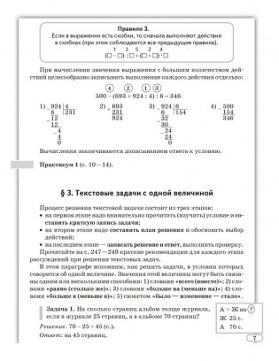Моя математика. 5 класс. Пособие для учащихся фото книги 4