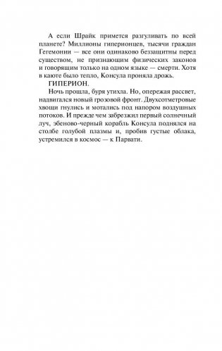 Гиперион фото книги 11
