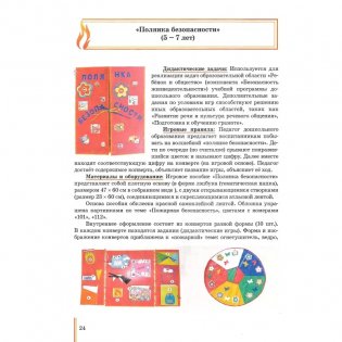 Формирование основ пожарной безопасности. Образовательная область "Ребенок и общество". Безопасность жизнедеятельности фото книги 6