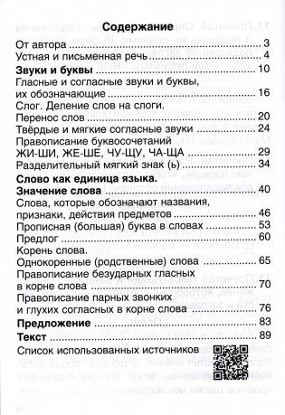 Русский язык. 2 класс. Практикум фото книги 2