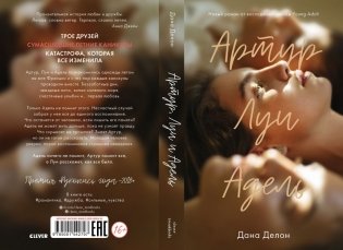 Артур, Луи, Адель фото книги 3