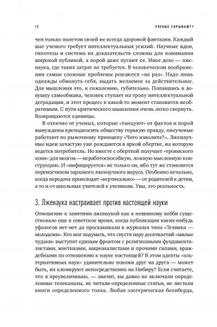Ученые скрывают? Мифы XXI века фото книги 11