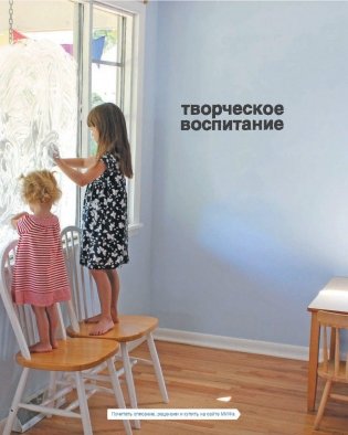 Творческое воспитание. Искусство и творчество в вашей семье фото книги 2