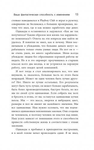 Изменить мышление — изменить жизнь фото книги 10