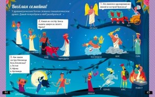 А почему Геракл такой сильный? фото книги 3