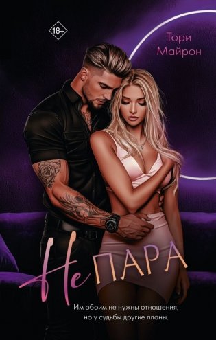 Не пара фото книги