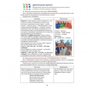 Звуки, буквы изучаем! Весело играем. Сборник подвижных и музыкальных игр и игровых упражнений. Формирование фонематического слуха у детей с общим недоразвитием речи старшего дошкольного возраста фото книги 12