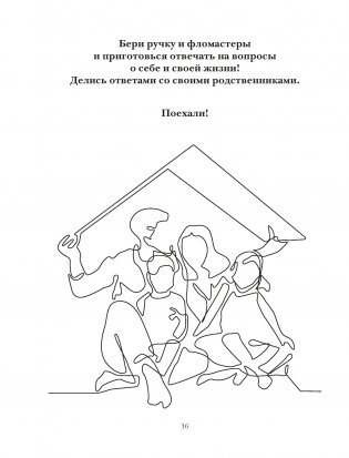 История моей семьи. Книга о самых дорогих людях фото книги 5