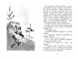 Сказка о потерянном времени фото книги 8