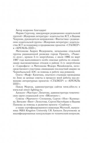 Закон Зоны фото книги 7