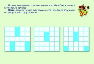 Графические задачи для детей. 50 оригинальных заданий на развитие у ребенка математических, геометрических и графических способностей + волшебный маркер в подарок! Для детей 5-7 лет фото книги 11