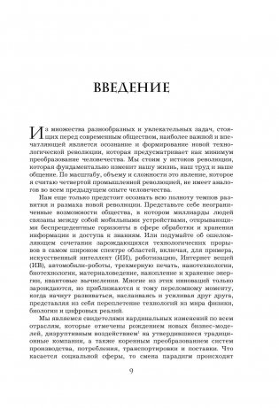 Четвертая промышленная революция фото книги 11