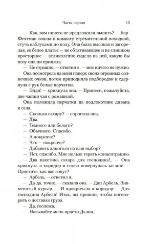 Я всегда остаюсь собой фото книги 14