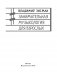 Занимательная музыкология для взрослых фото книги маленькое 3