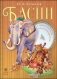 Басни с православными комментариями. 2-е изд фото книги маленькое 2