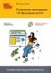 Технологии интеграции "1С:Предприятия 8.3". 2-е изд., стер фото книги маленькое 2