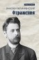 Отражения фото книги маленькое 2