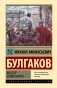 Мастер и Маргарита фото книги маленькое 2