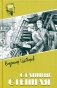 Станция Степная: повесть, роман фото книги маленькое 2