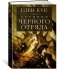 Хроники Черного Отряда фото книги маленькое 2