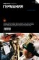 Германия фото книги маленькое 2