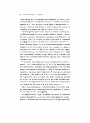 Никогда не ешьте в одиночку и другие правила нетворкинга фото книги 9