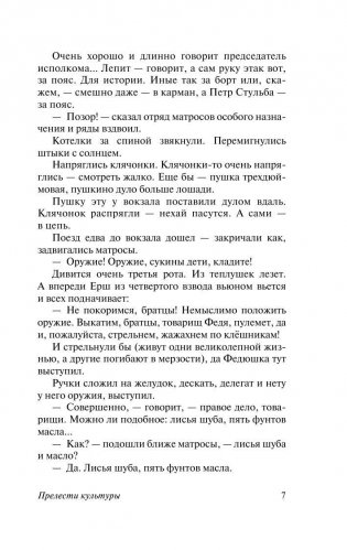 Прелести культуры фото книги 8