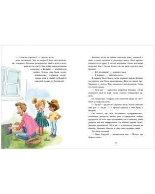 Накорми рычащего медведя. Большая книга приключений Анны и папы фото книги 12