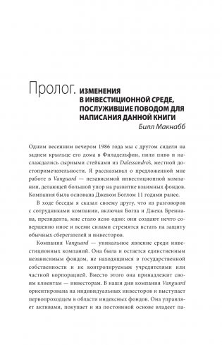 Как управлять компанией в VUCA-мире. Tалант, Sтратегия, Rиск фото книги 14