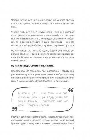 В постели с твоим мужем. Записки любовницы. Женам читать обязательно! фото книги 12