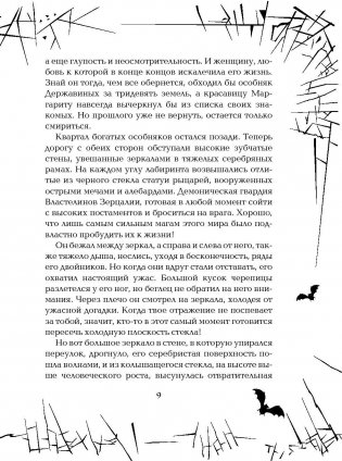 Зерцалия. Иллюзион. Книга 1 фото книги 6