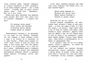 Дневник фокса Микки фото книги 6