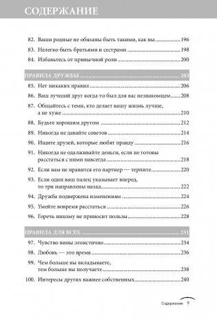 Правила любви фото книги 10