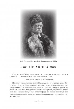 Москва и москвичи фото книги 2