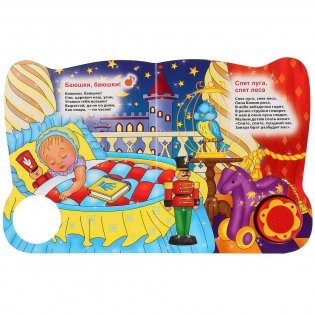 Любимые колыбельные фото книги 3