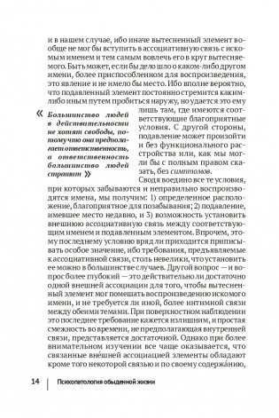 Психопатология обыденной жизни (новое оформление) фото книги 17
