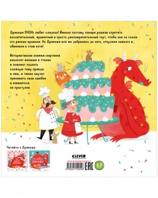 Скажи правду, Дракоша! фото книги 8