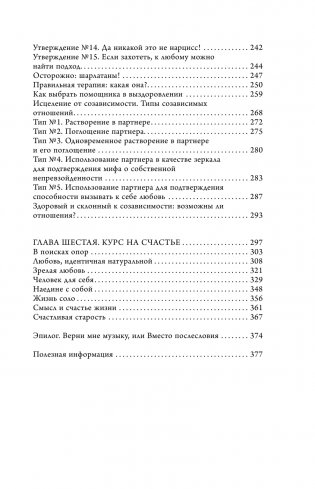 Бойся, я с тобой 3. Страшная книга о роковых и неотразимых. Восстать из пепла фото книги 4
