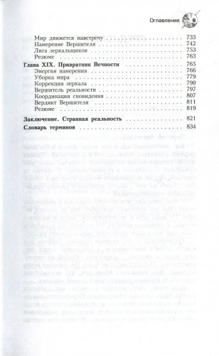 Трансерфинг реальности. Ступень I-V фото книги 2