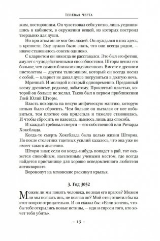 Теневая Черта. Звездные ловцы. Звездный Рубеж фото книги 14