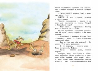 Тафити и путешествие на край света фото книги 2