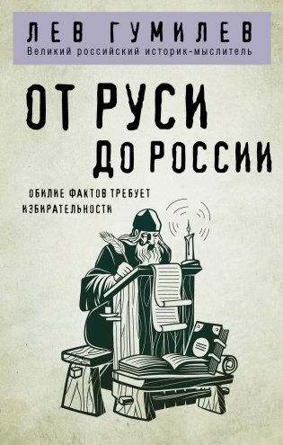 От Руси до России фото книги