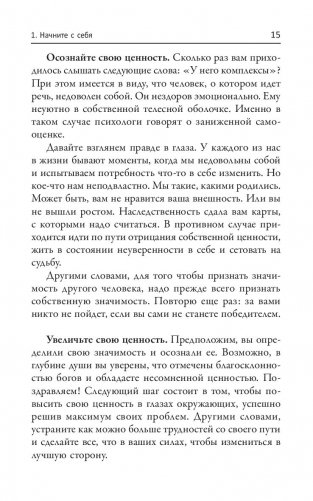 25 способов мотивировать людей фото книги 2