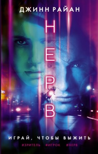 Нерв фото книги