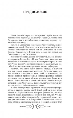 Святослав. Возмужание фото книги 10