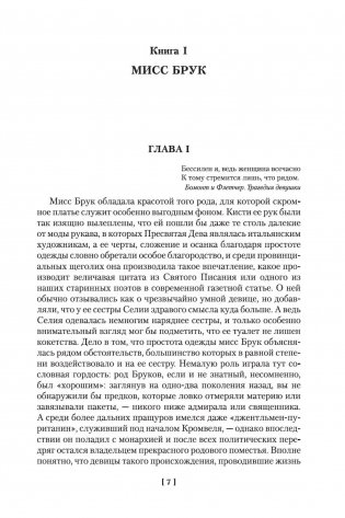 Мидлмарч фото книги 7