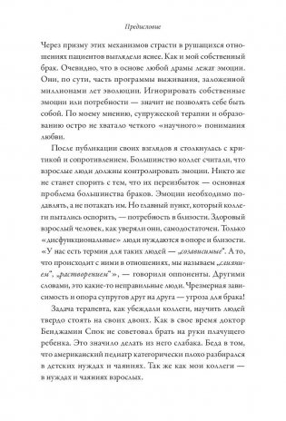 Обними меня крепче. 7 диалогов для любви на всю жизнь фото книги 11
