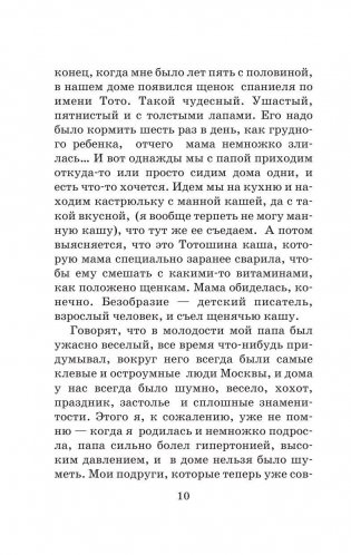 Денискины рассказы фото книги 10