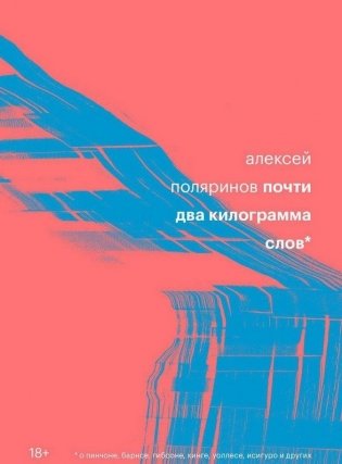 Почти два килограмма слов фото книги