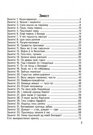 З імі слаўна забаўляцца, імі добра любавацца. Факультатыўныя заняткі «Вытокі роднай мовы». 1 клас. Рабочы сшытак фото книги 2
